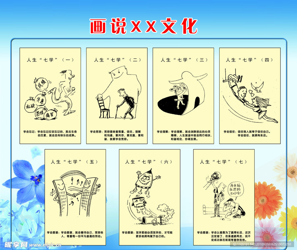 企业文化漫画