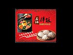 石锅拌饭