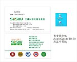 三棵树 名片