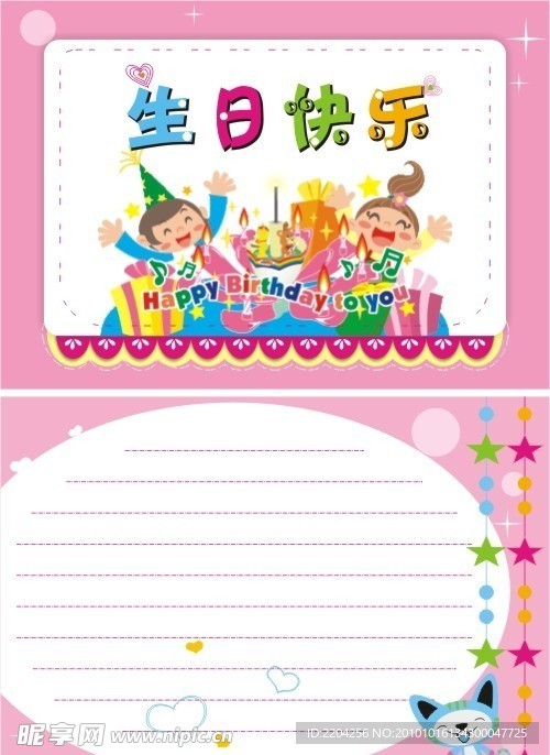生日卡片