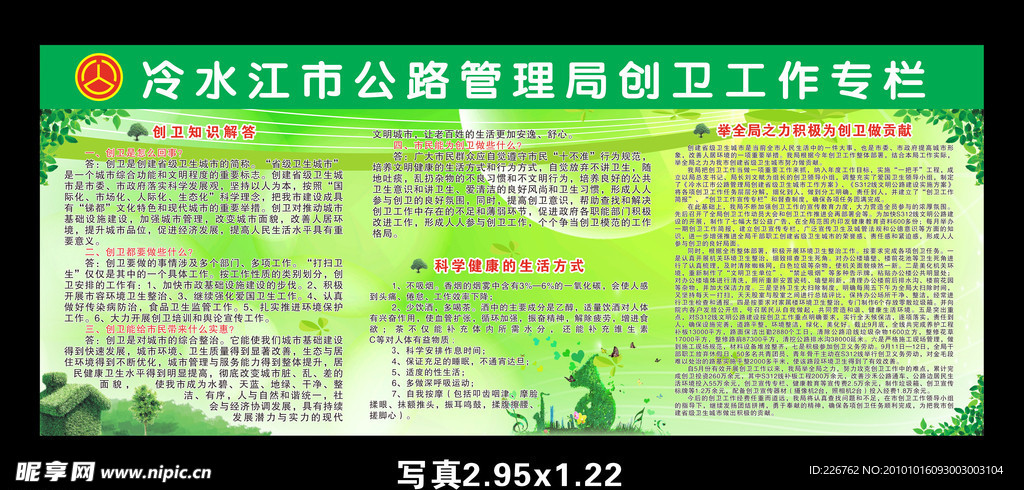 创卫模版