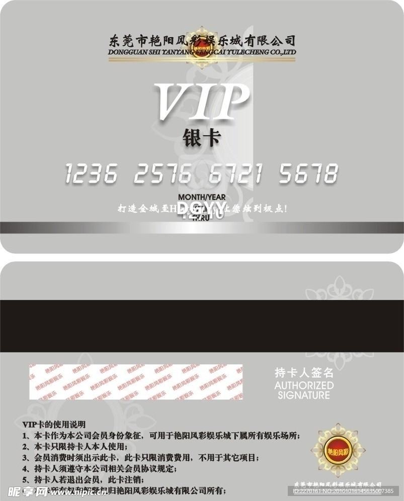 娱乐城VIP银卡