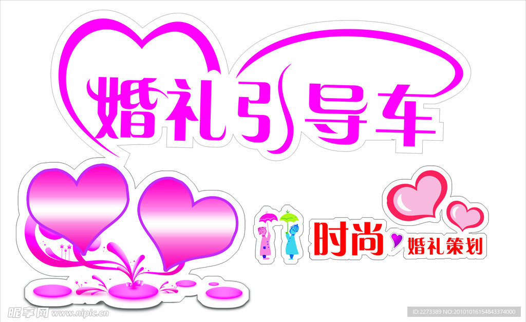 婚礼图片