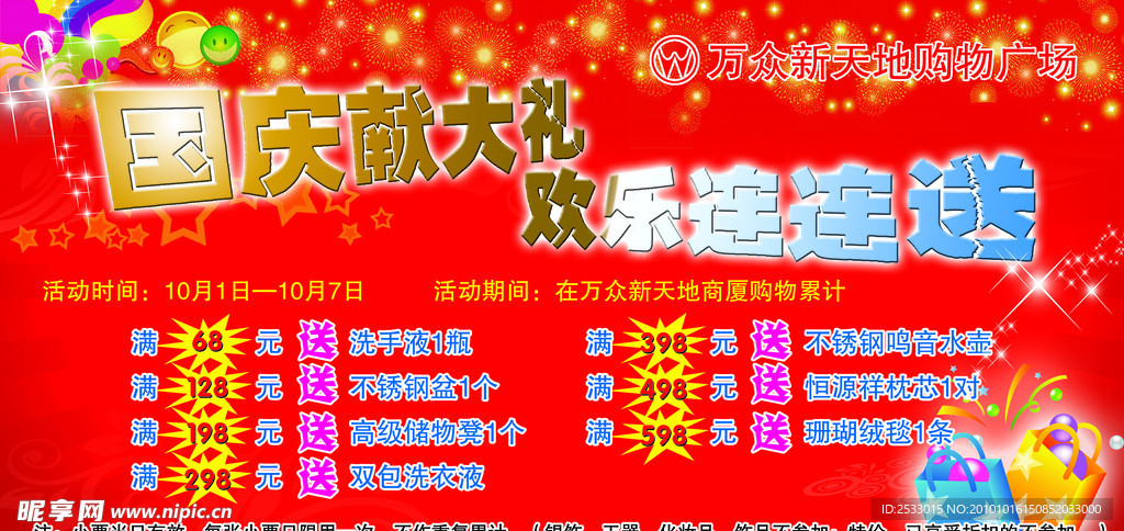 万众新天地商厦