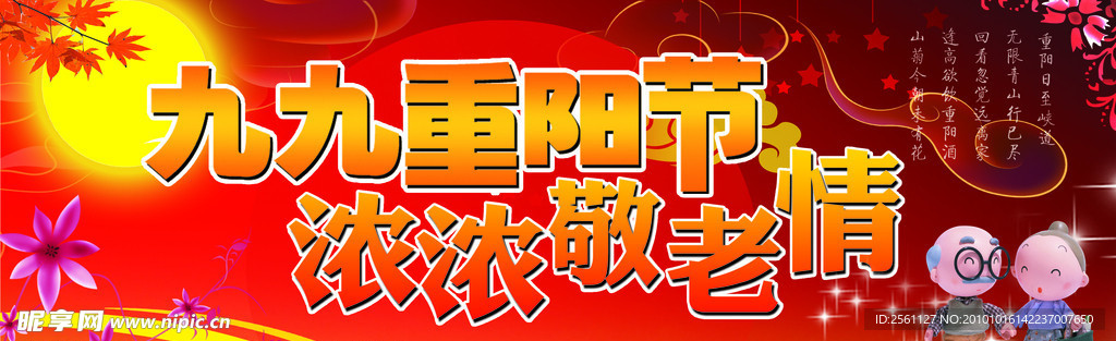重阳节