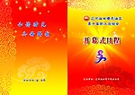 开幕式封面设计