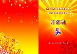 运动会 封面设计