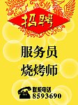 饭店招聘
