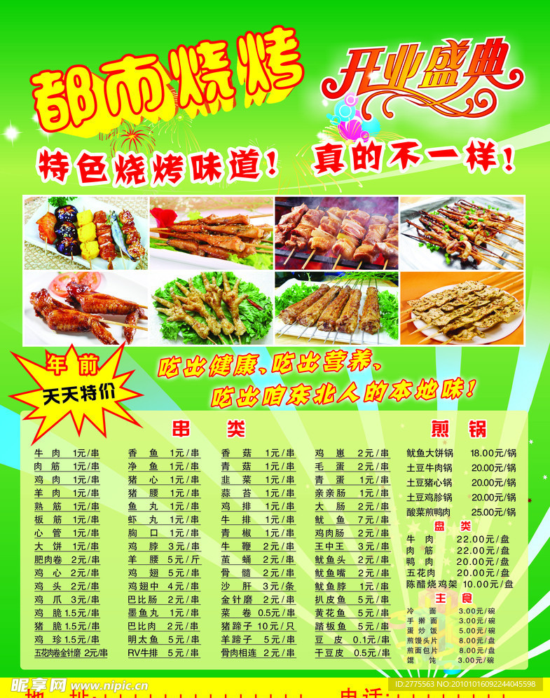 烧烤宣传单