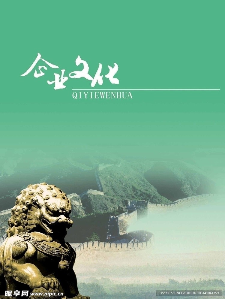 企业文化