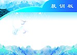 展板