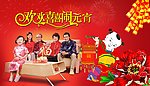 全家福欢喜闹元宵广告素材