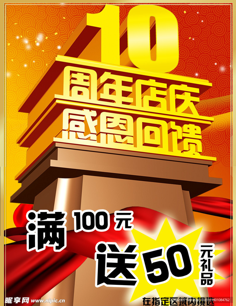 周年庆典海报设计