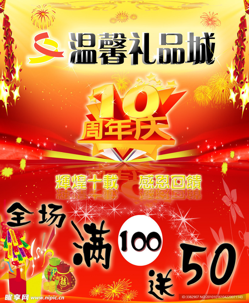周年庆海报