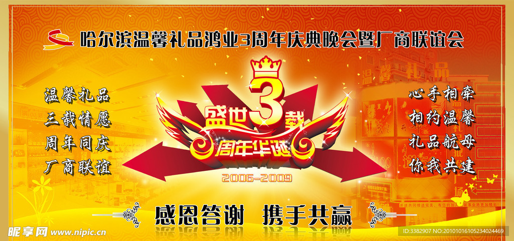 周年庆背景布