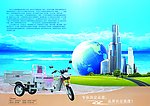 电动车画册