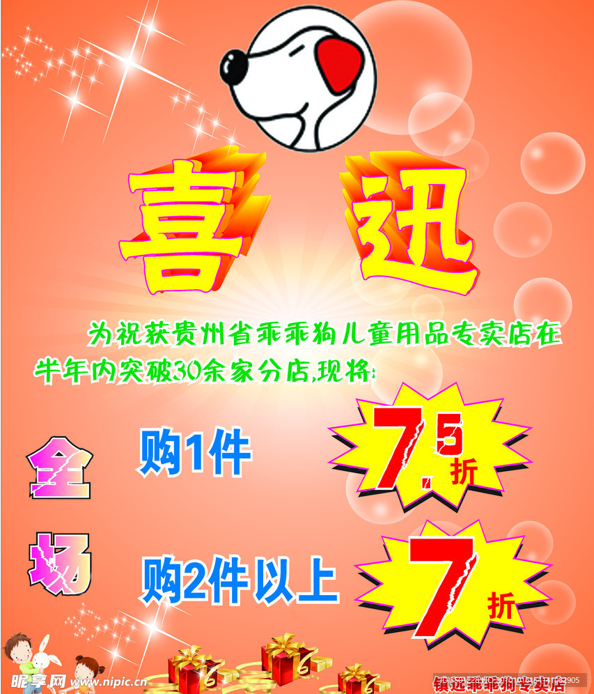 喜讯