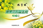 油菜花粉益生元 咀嚼片包装