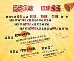 优惠海报