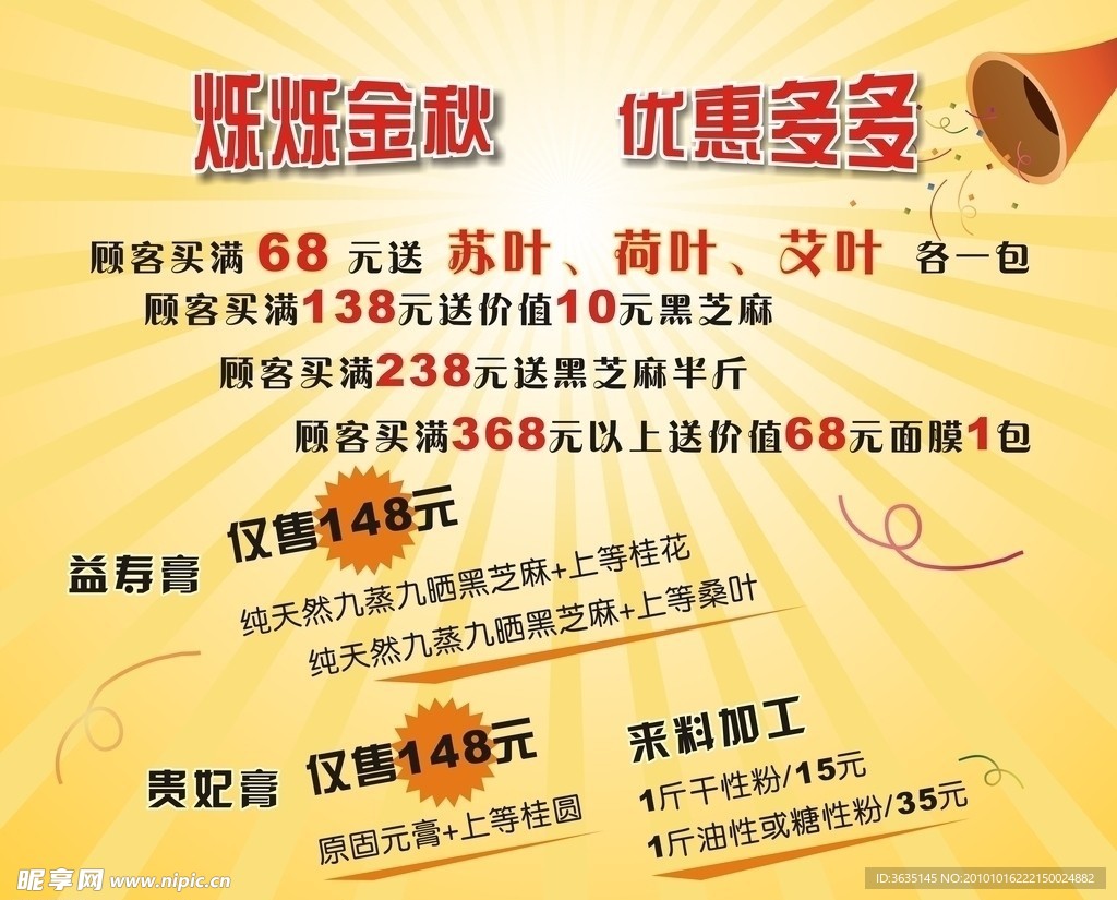 优惠海报