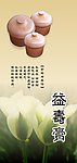 益寿膏广告