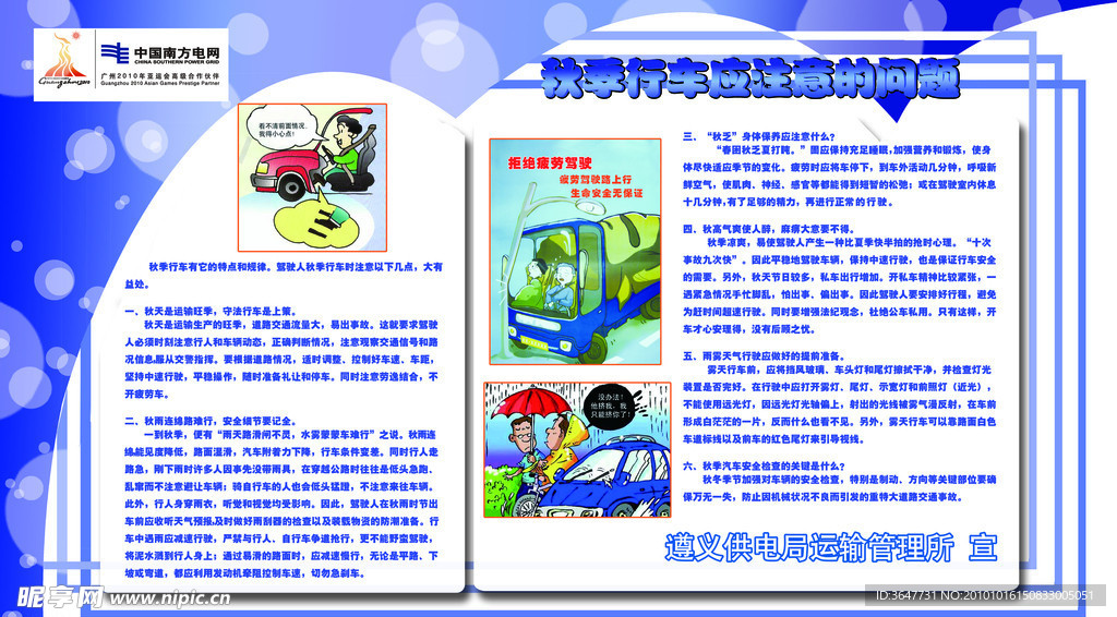 安全行车