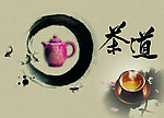 茶文化