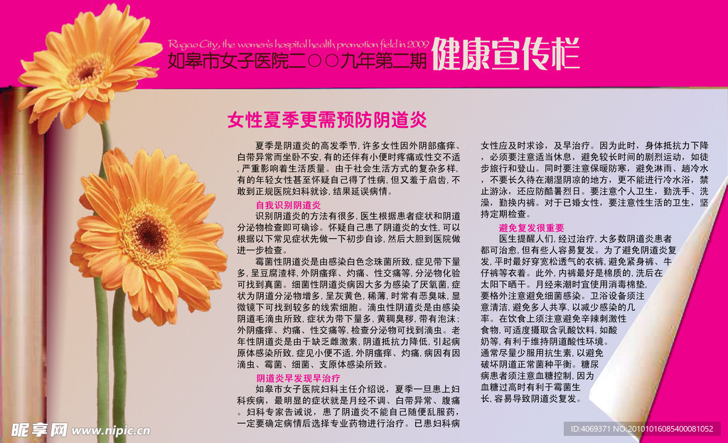 医院宣传栏