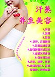 汗蒸养生