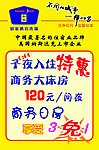 特惠