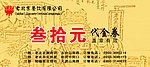 老北京代金券正