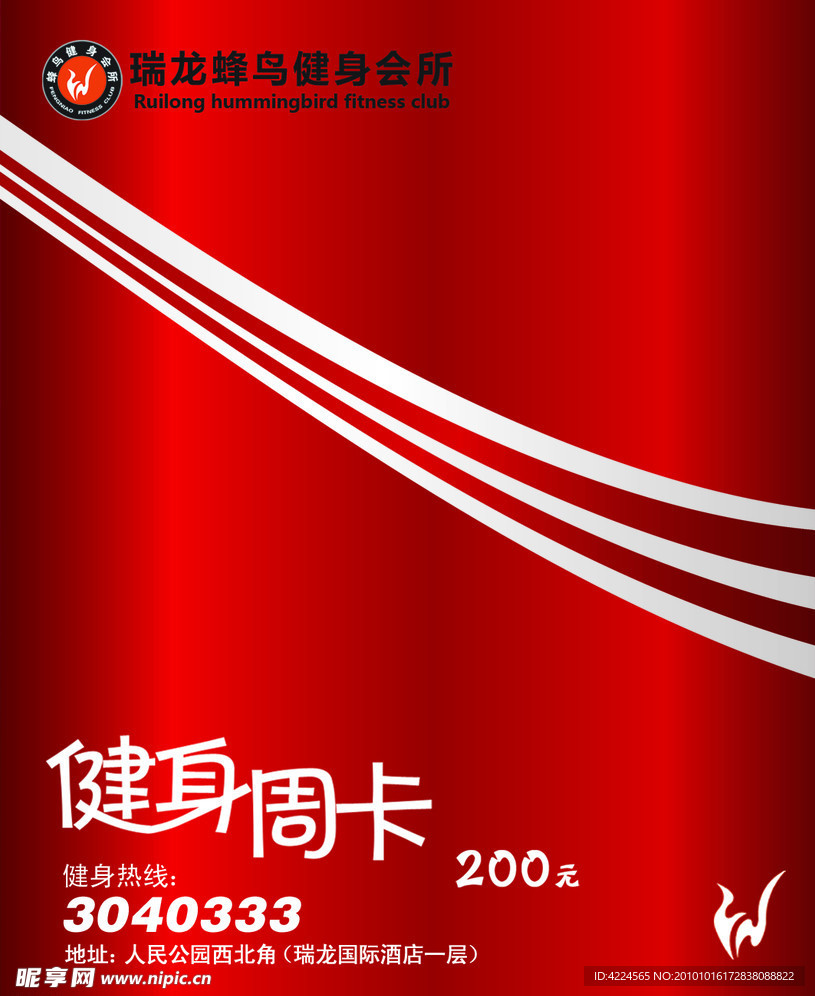 蜂鸟健身周卡六