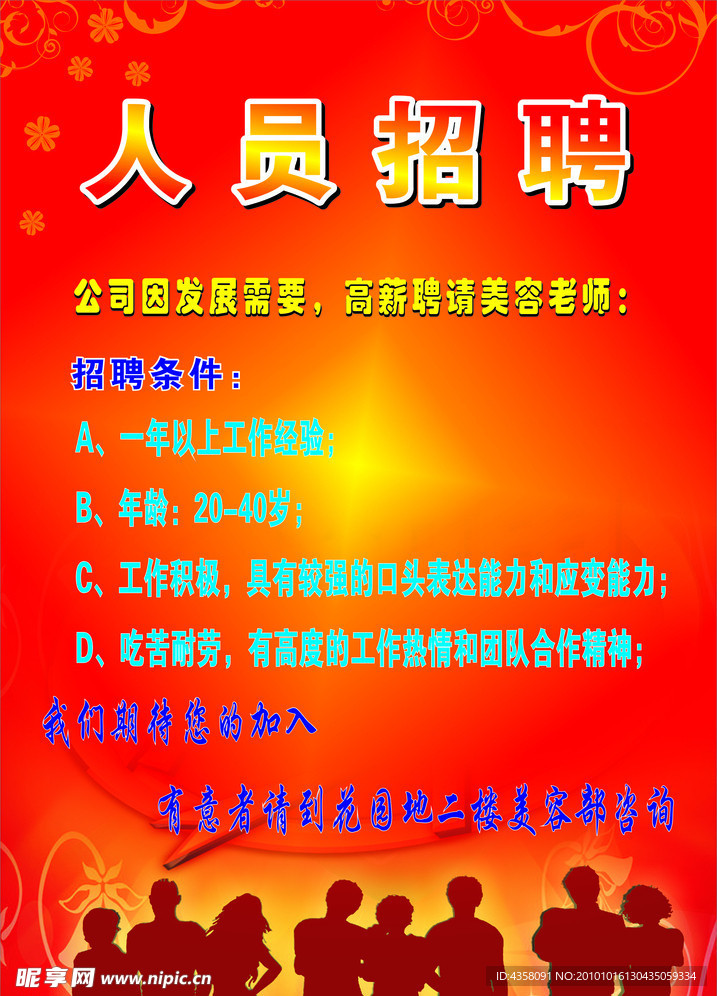 招聘