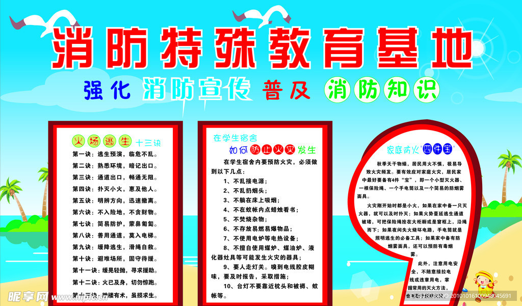 消防