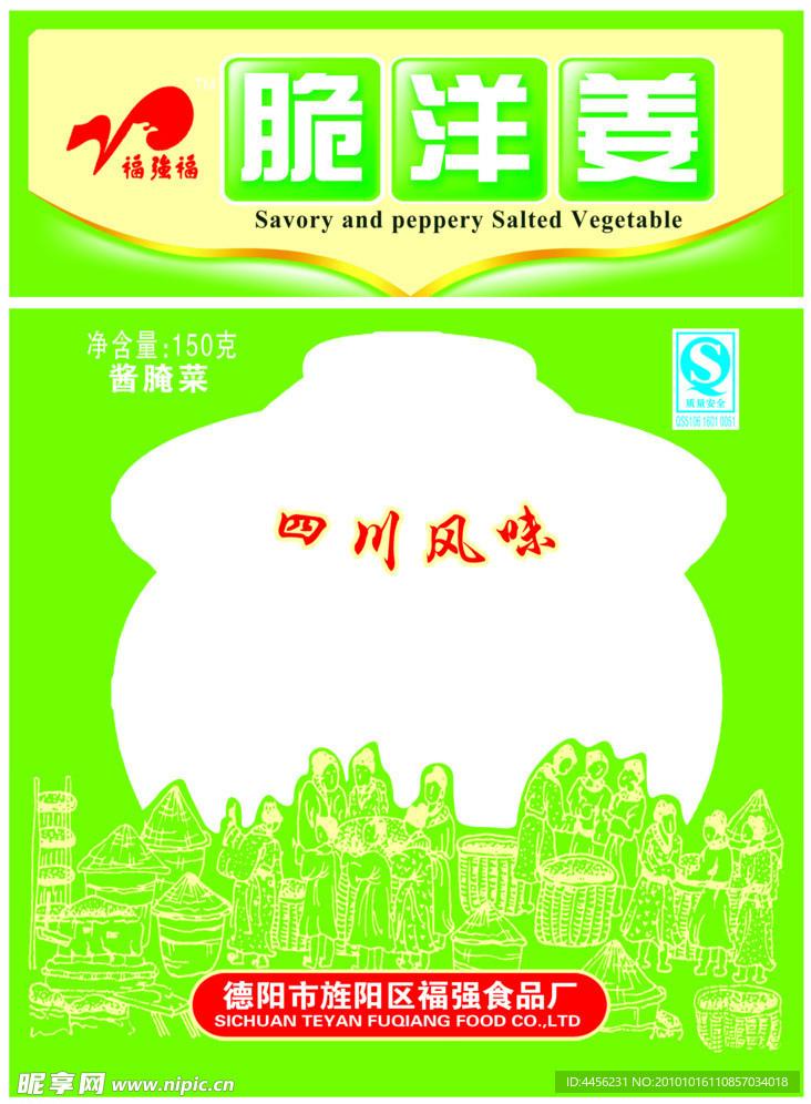 脆洋姜包装设计