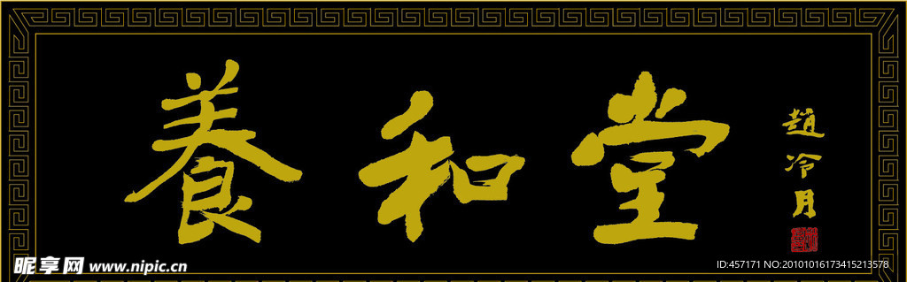 牌匾 字画框 镜框