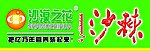 沙漠之花 沙棘汁