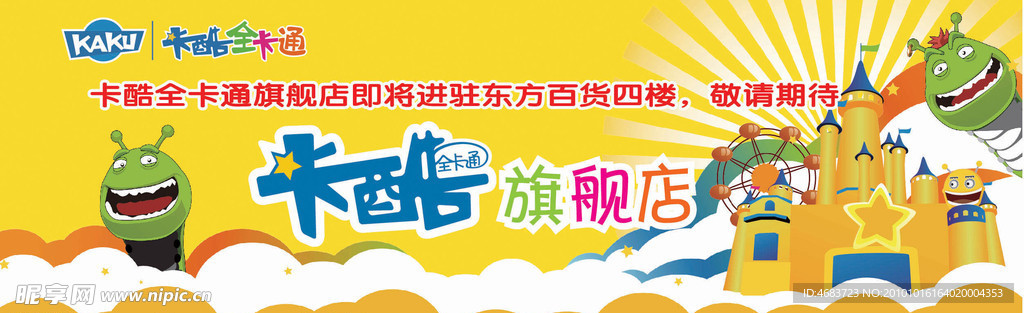 卡酷全卡通