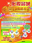 化妆品宣传单