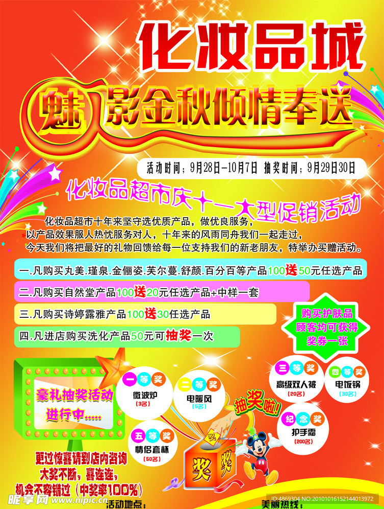 化妆品宣传单