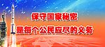保守国家秘密是公民应尽的义务