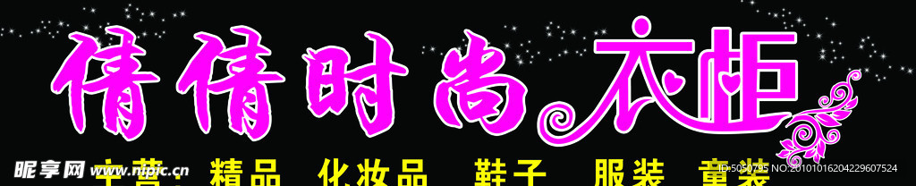 衣柜