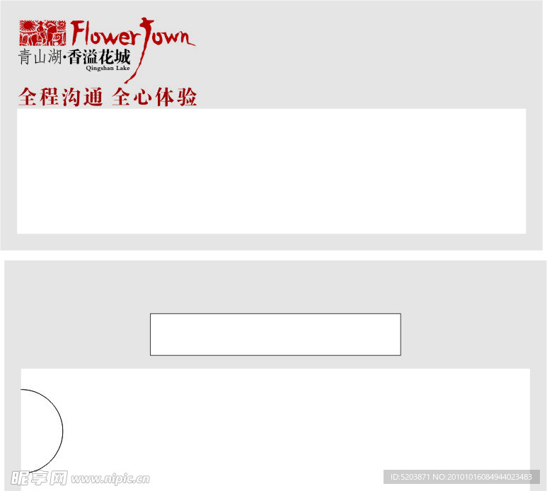 香溢花城