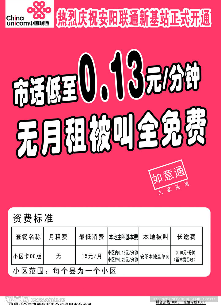 联通