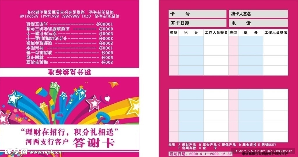 积分卡片