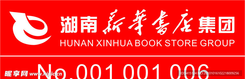 新华书店logo