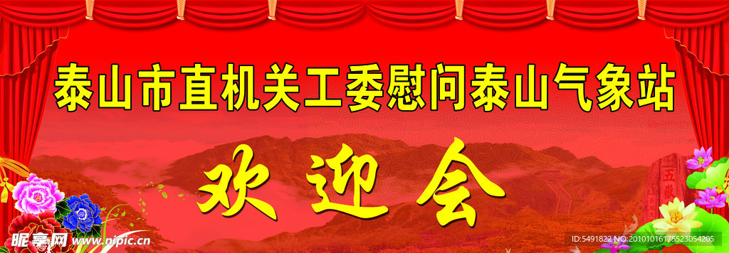 欢迎会