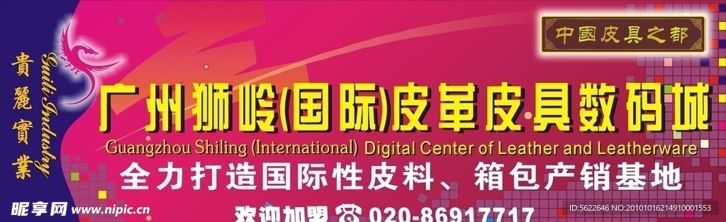 皮具城