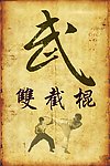 武术海报