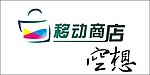移动商店标志